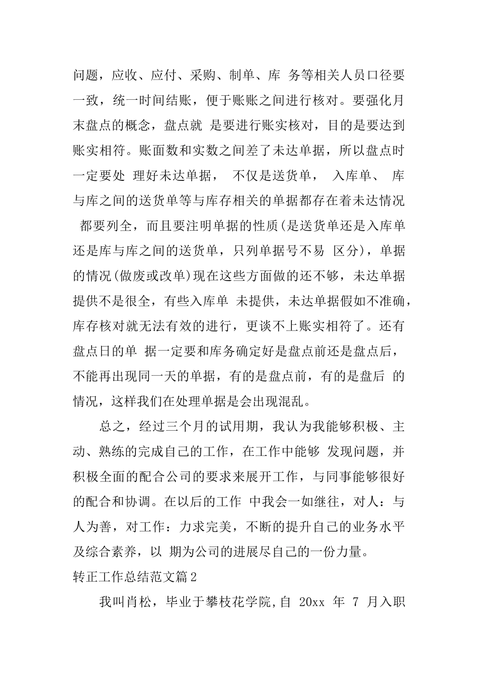 转正工作总结范文_第3页