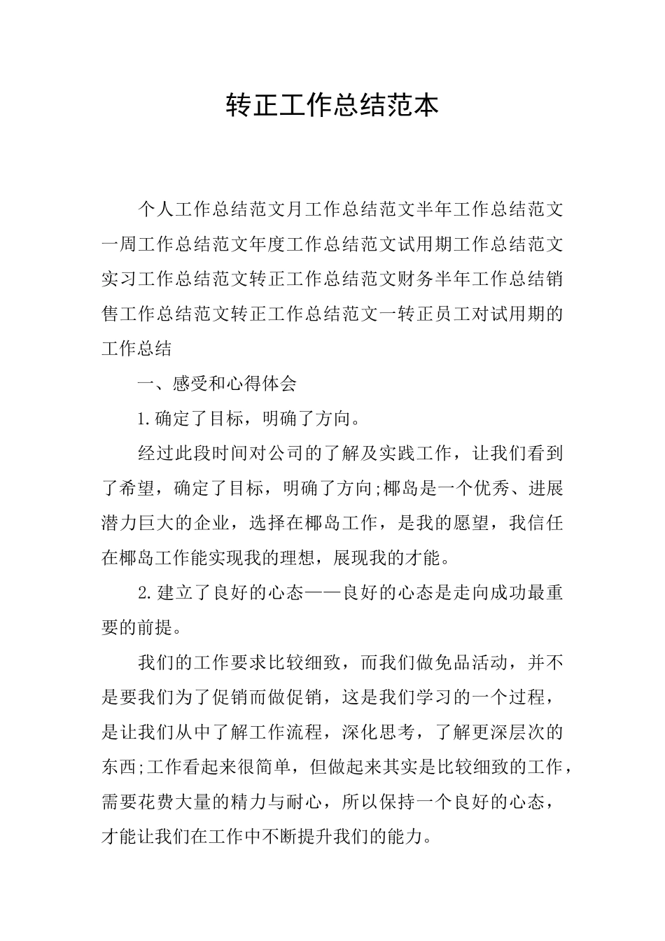 转正工作总结范本_第1页