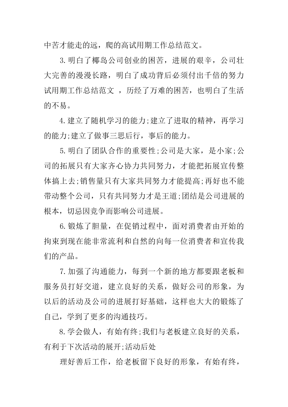 转正工作总结范本_第3页