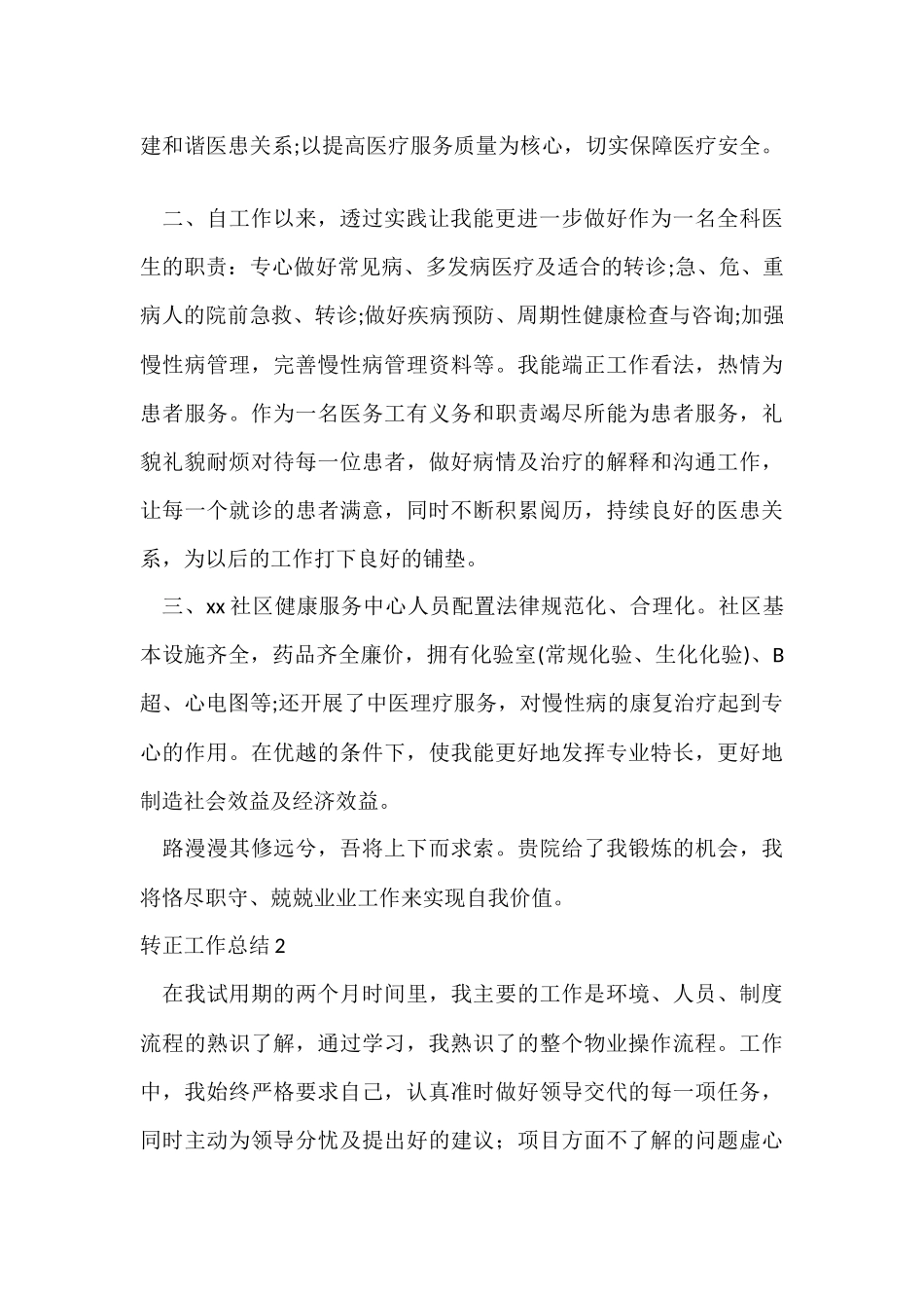转正工作总结汇编15篇_第2页