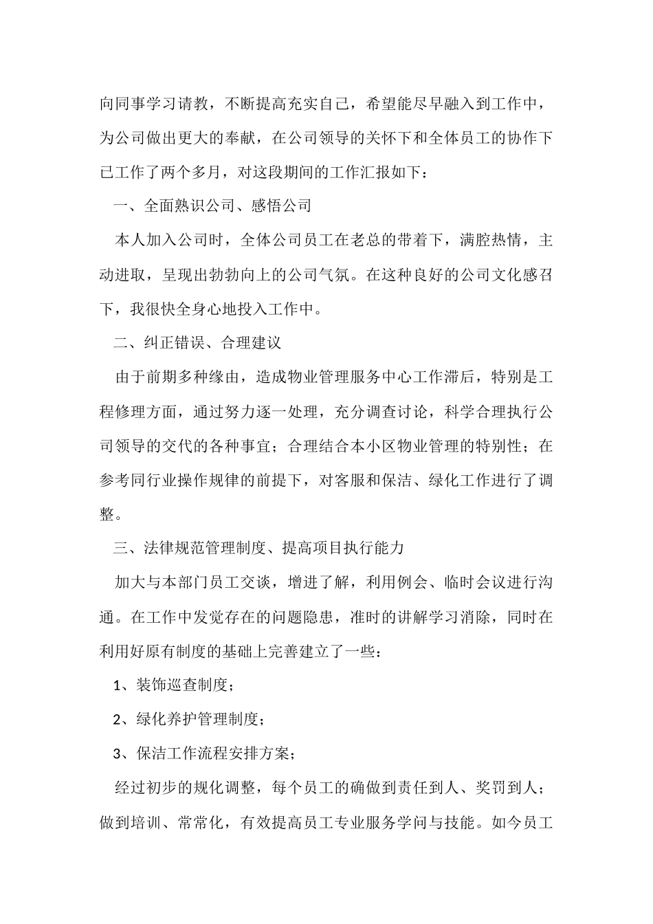 转正工作总结汇编15篇_第3页