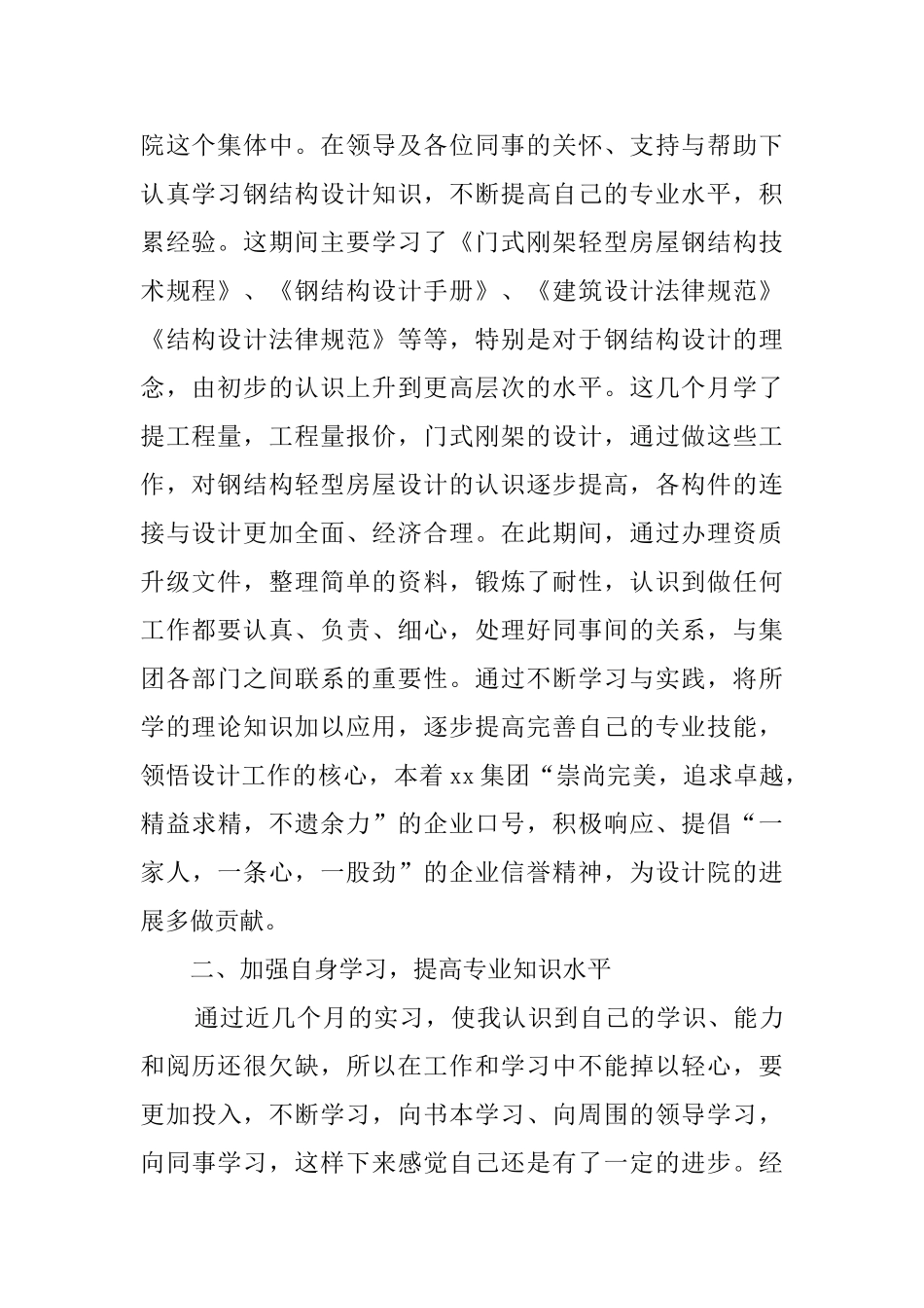 转正工作总结范文10篇_第2页