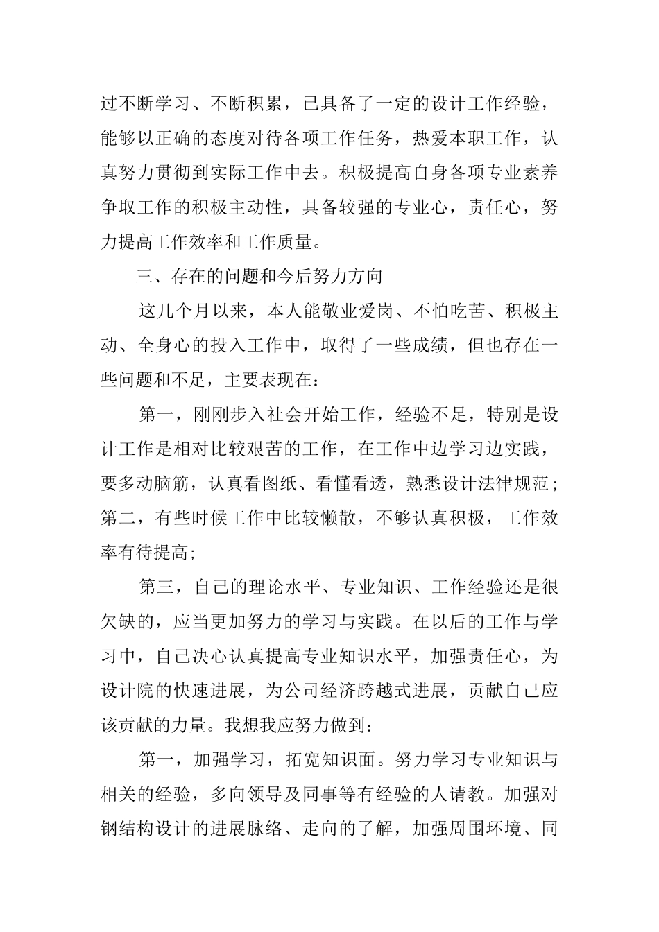 转正工作总结范文10篇_第3页