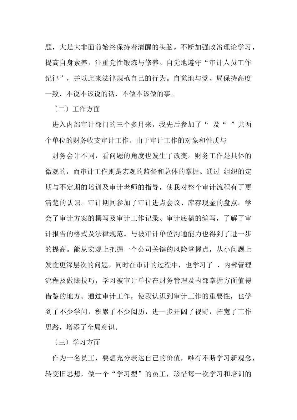 转正工作总结锦集九篇_第2页