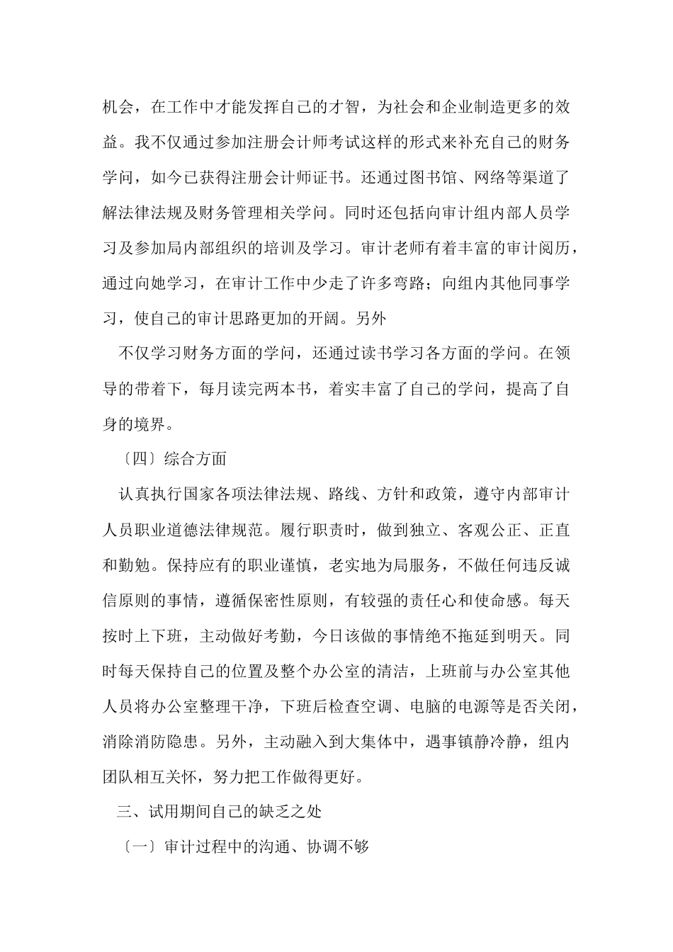 转正工作总结锦集九篇_第3页