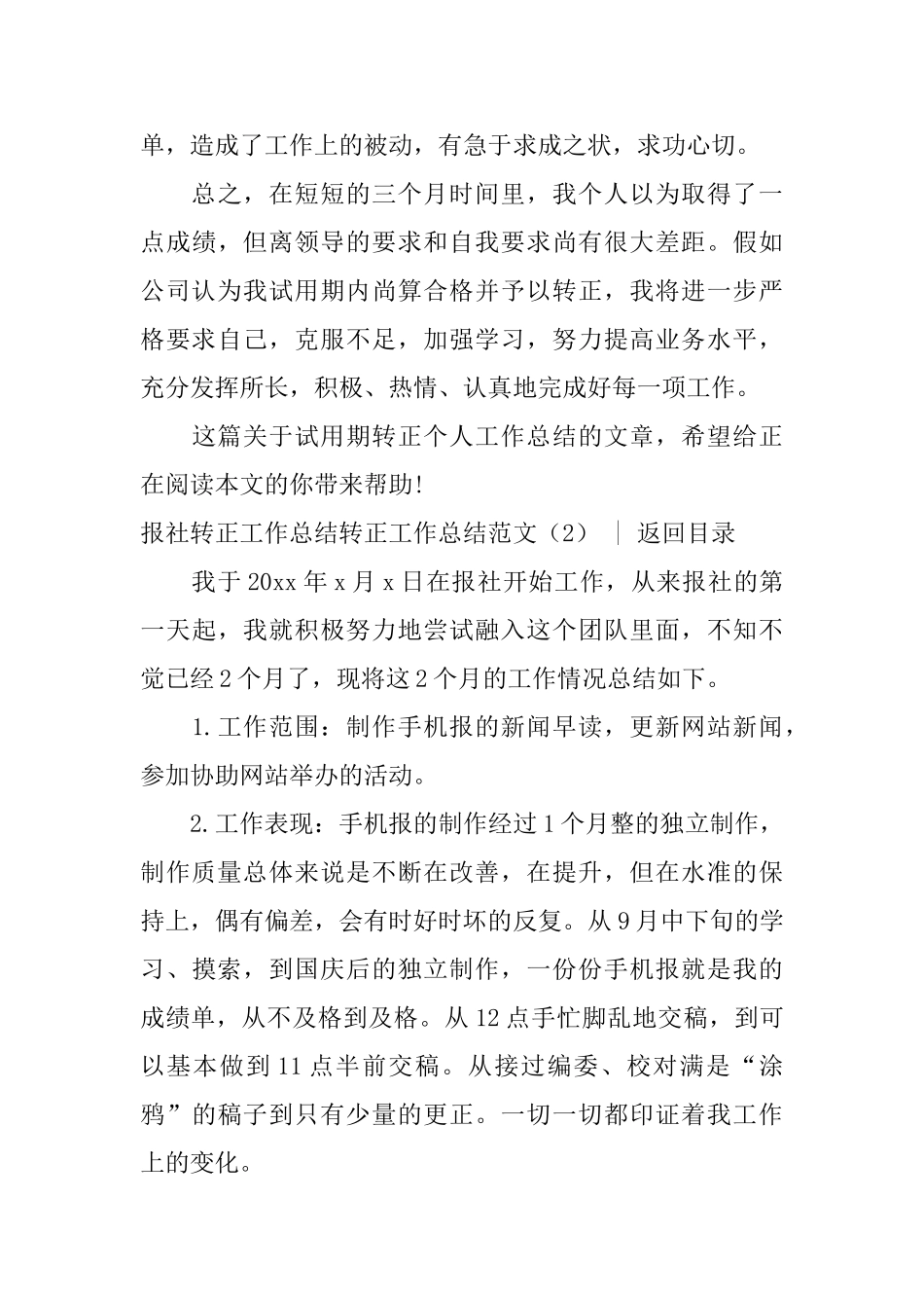 转正工作总结范文4篇_第3页