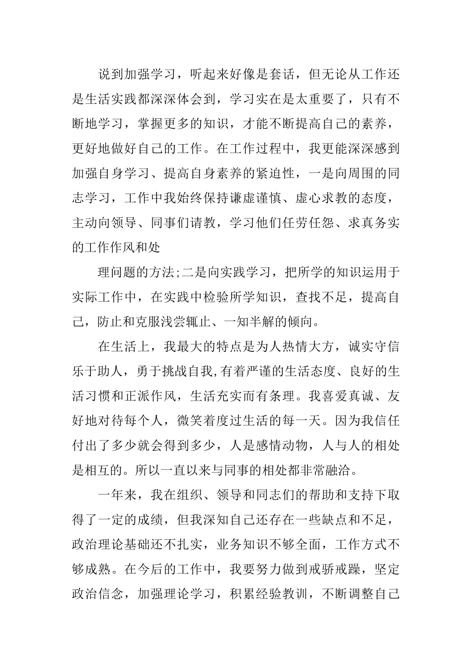 转正工作总结：事业单位转正工作总结_第3页