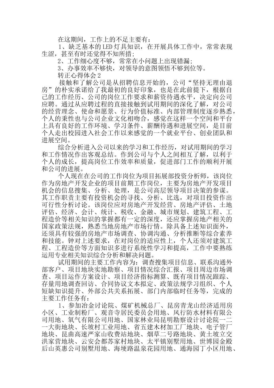 转正心得体会800字范文5篇_第2页