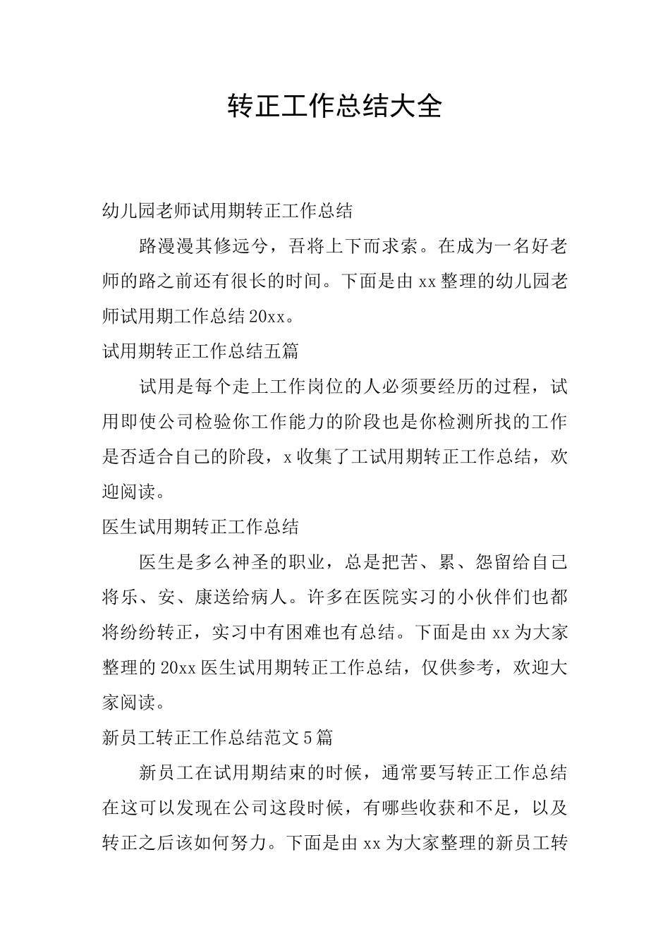 转正工作总结大全_第1页