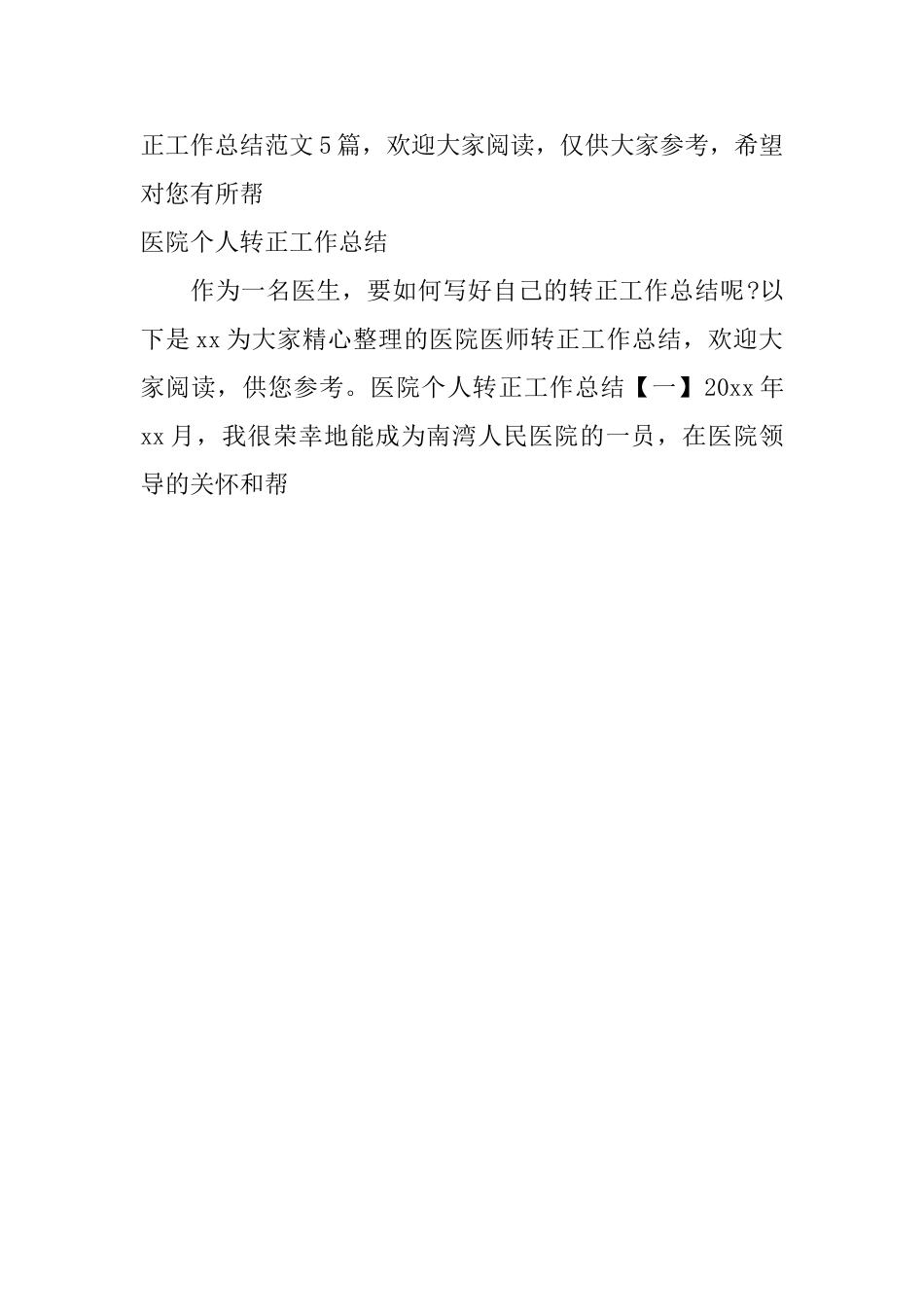 转正工作总结大全_第2页