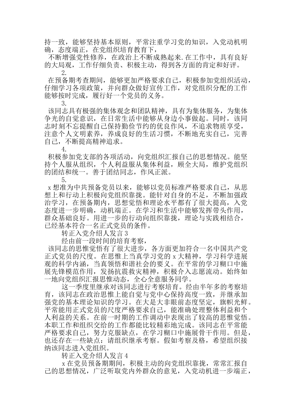 转正时入党介绍人讲话_第2页