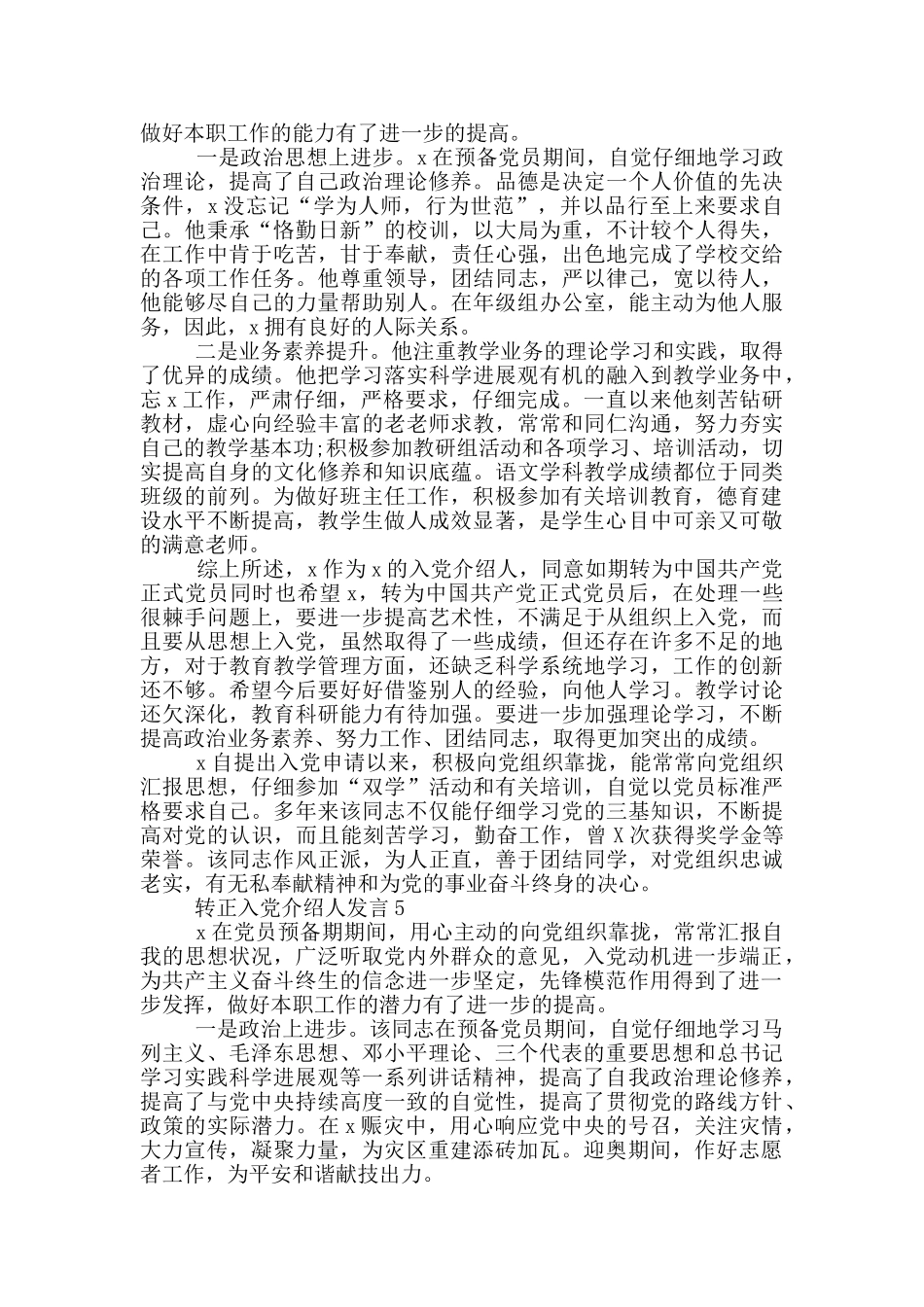 转正时入党介绍人讲话_第3页
