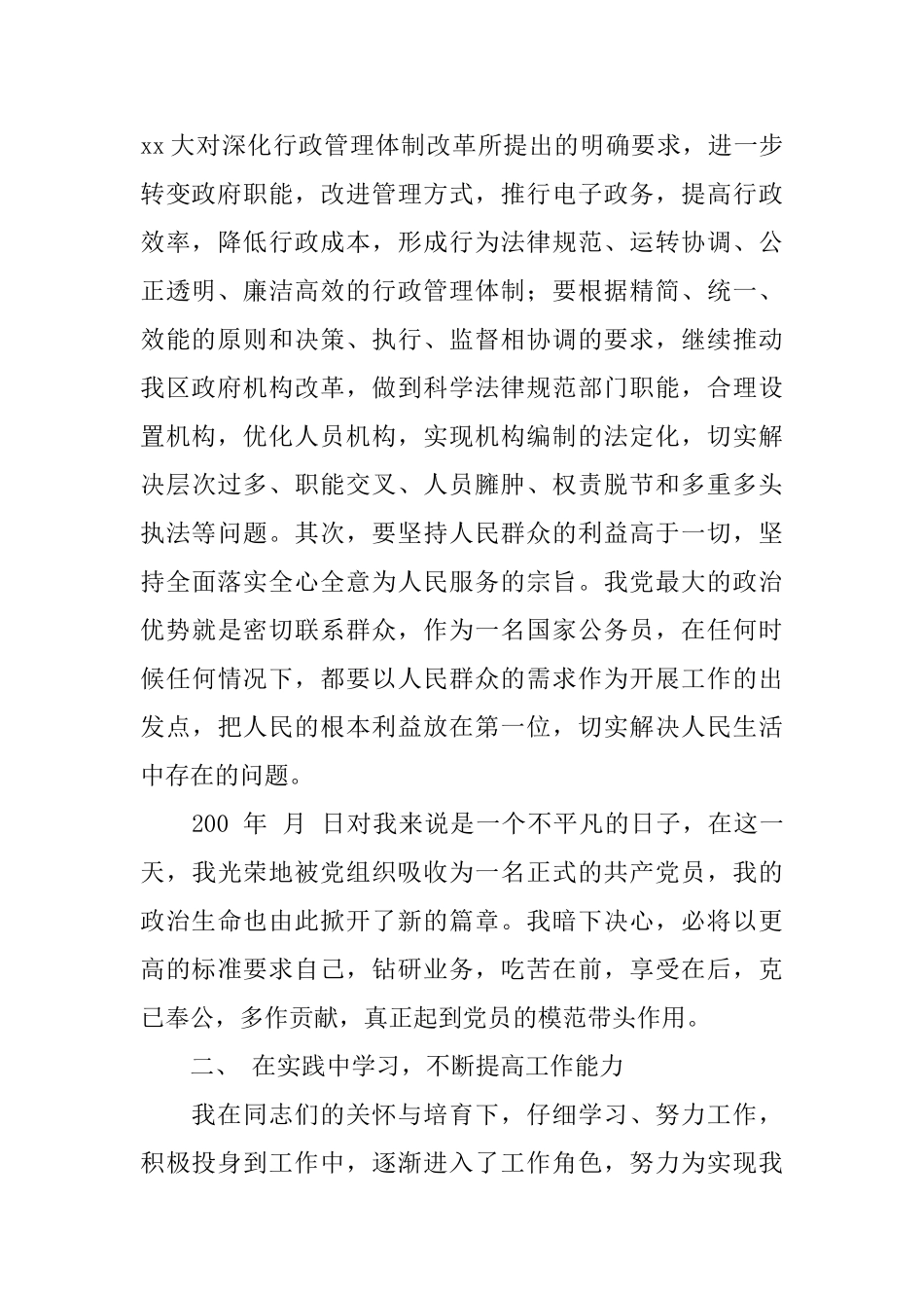 转正申工作总结4篇_第2页