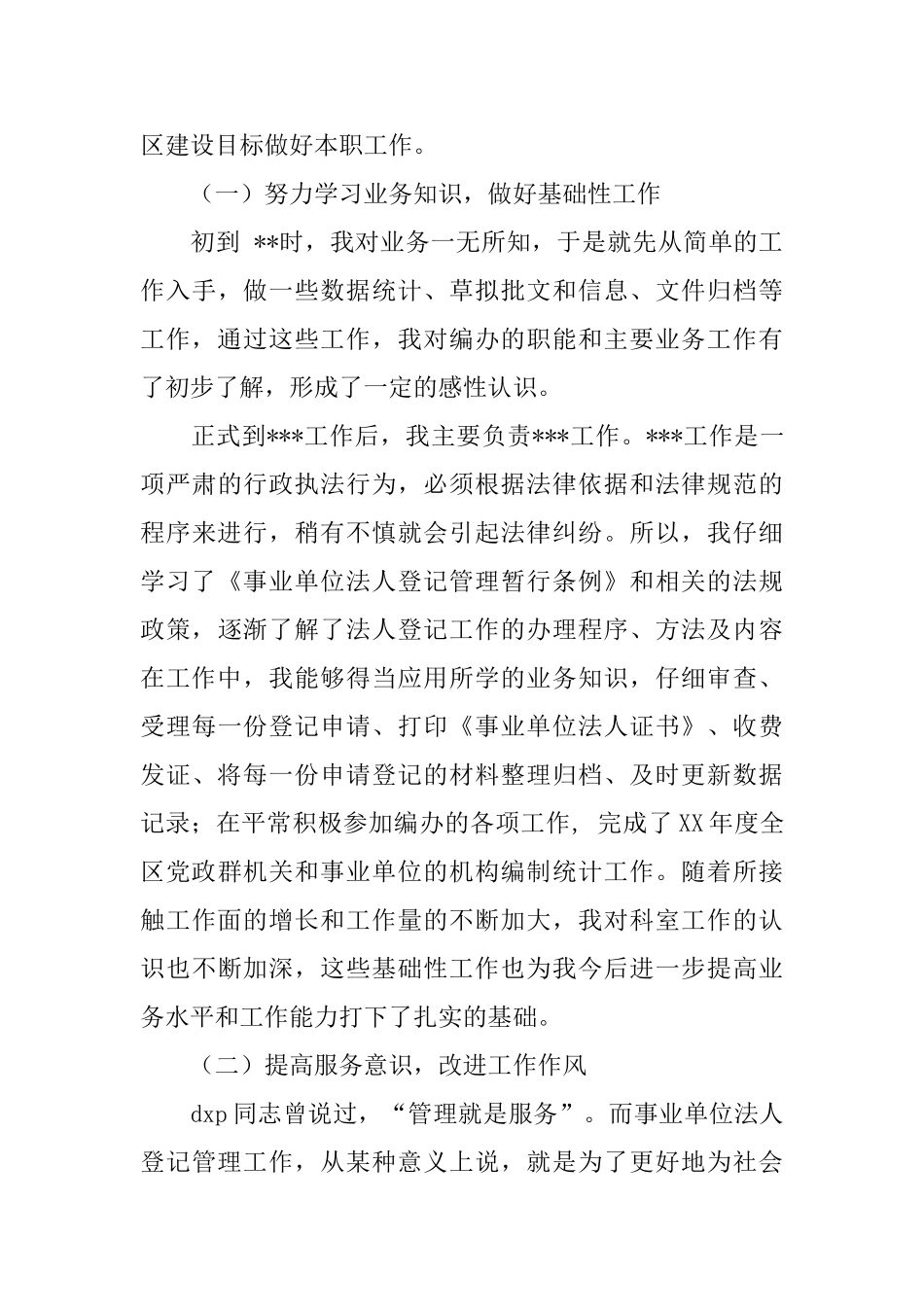 转正申工作总结4篇_第3页