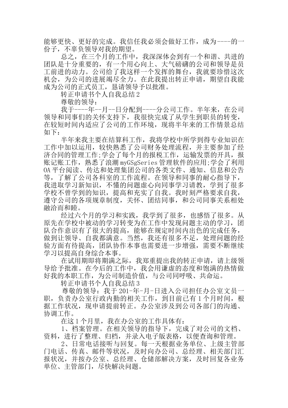 转正申请书个人自我总结_第2页