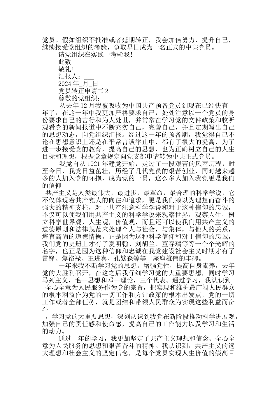 转正申请书党员_第2页