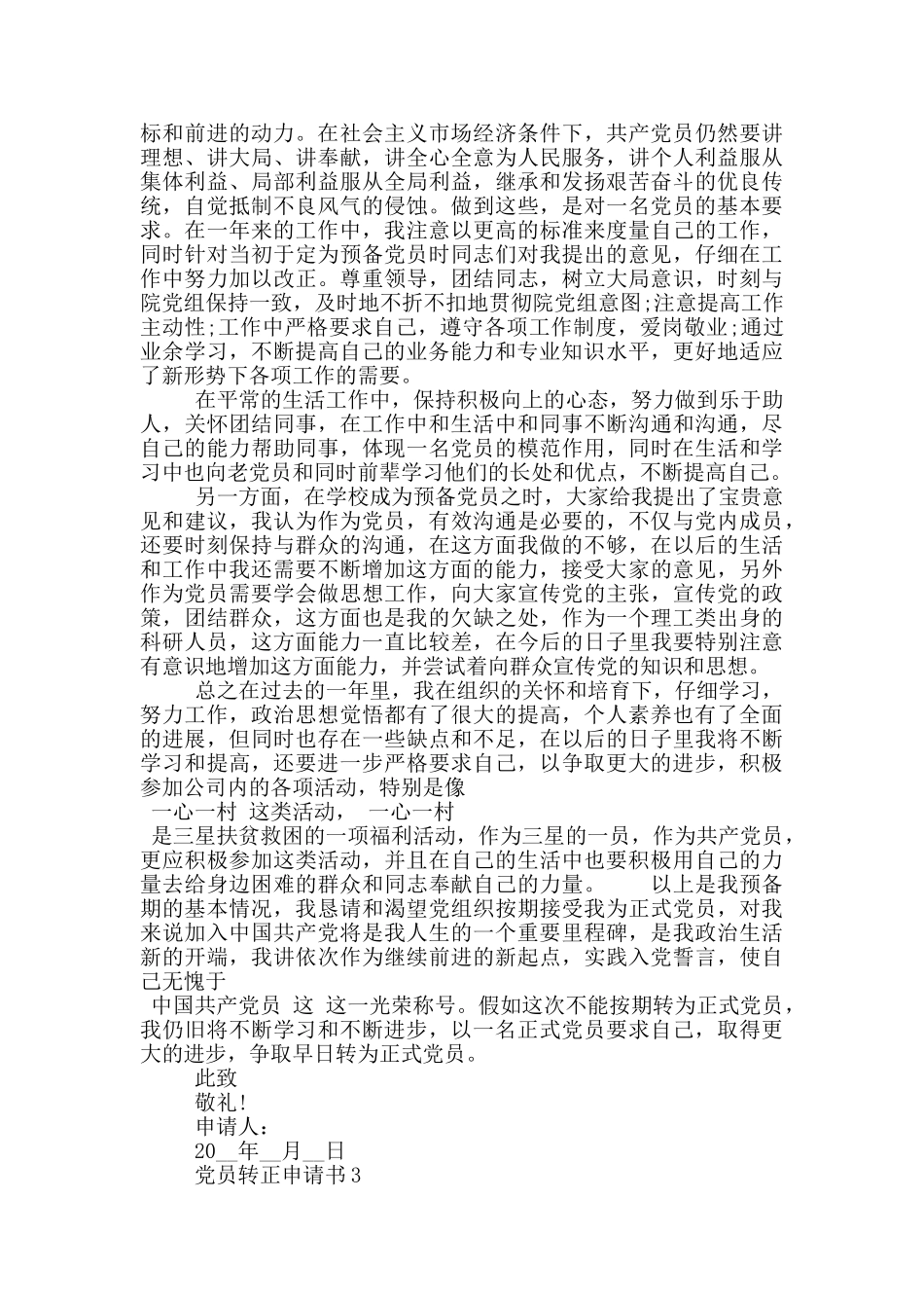 转正申请书党员_第3页