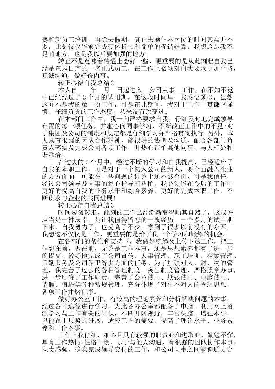 转正心得自我总结范文5篇_第2页