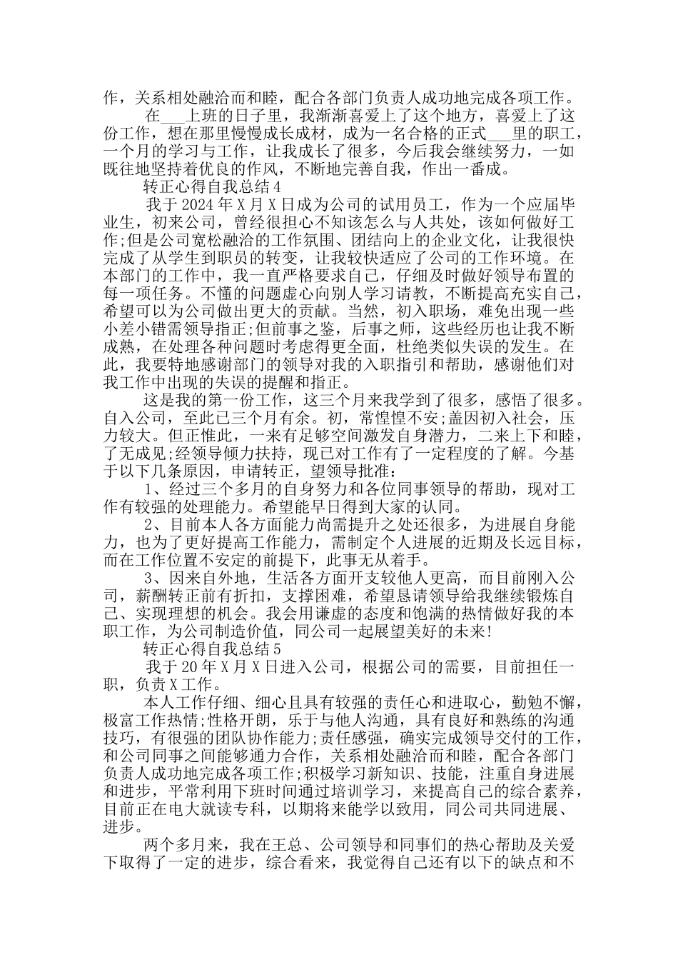 转正心得自我总结范文5篇_第3页