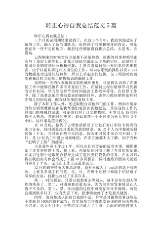 转正心得自我总结范文5篇