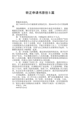 转正申请书原创5篇