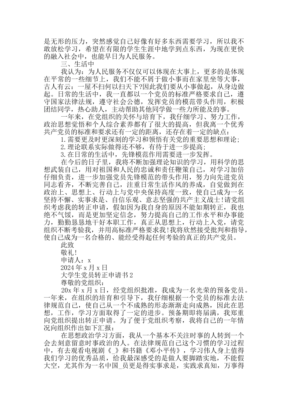 转正申请书党员大学生本人_第2页