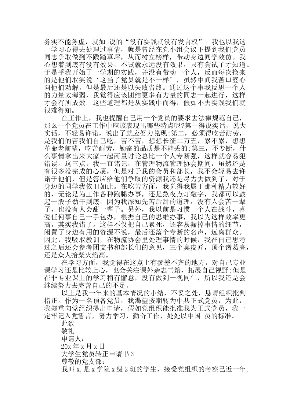 转正申请书党员大学生本人_第3页