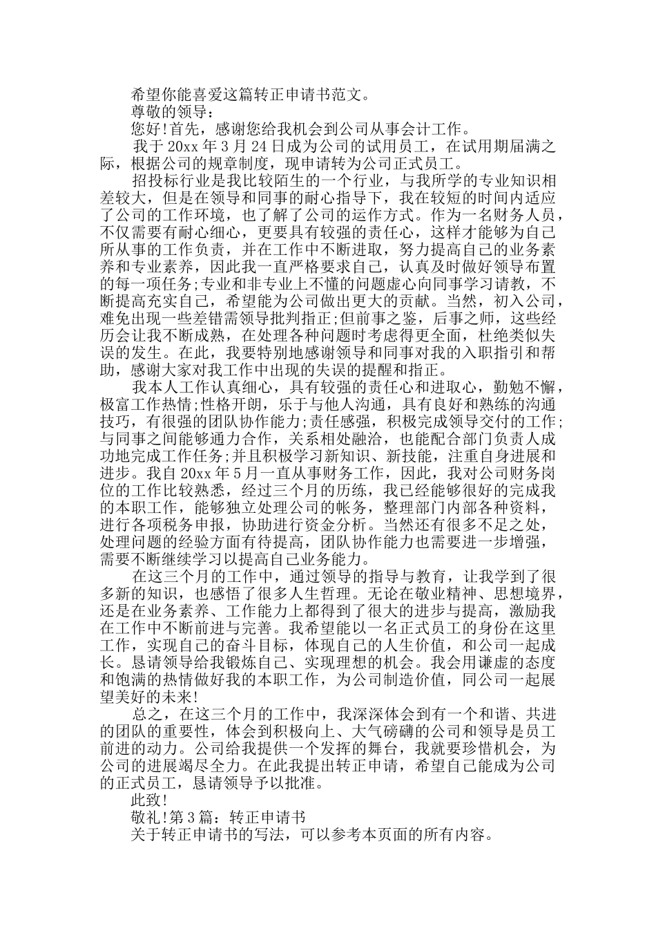 转正申请书新版7篇_第2页