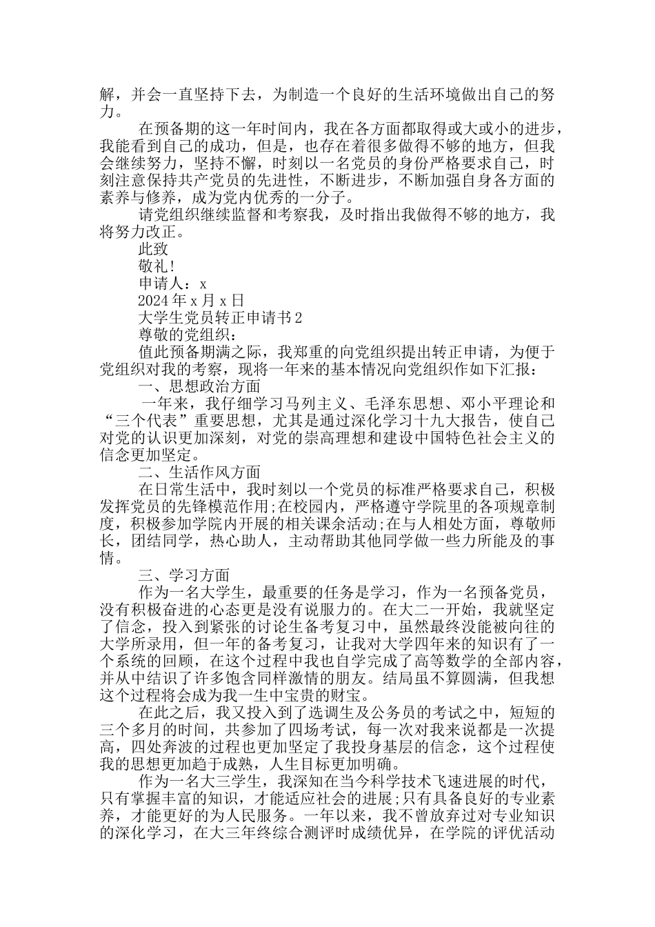 转正申请书大学生党员_第3页