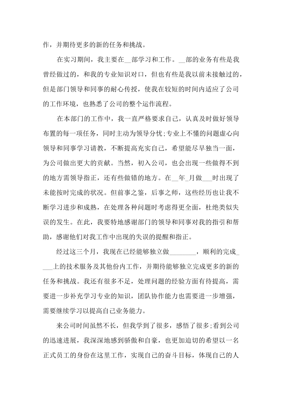 转正申请书2024年3000字8篇_第3页