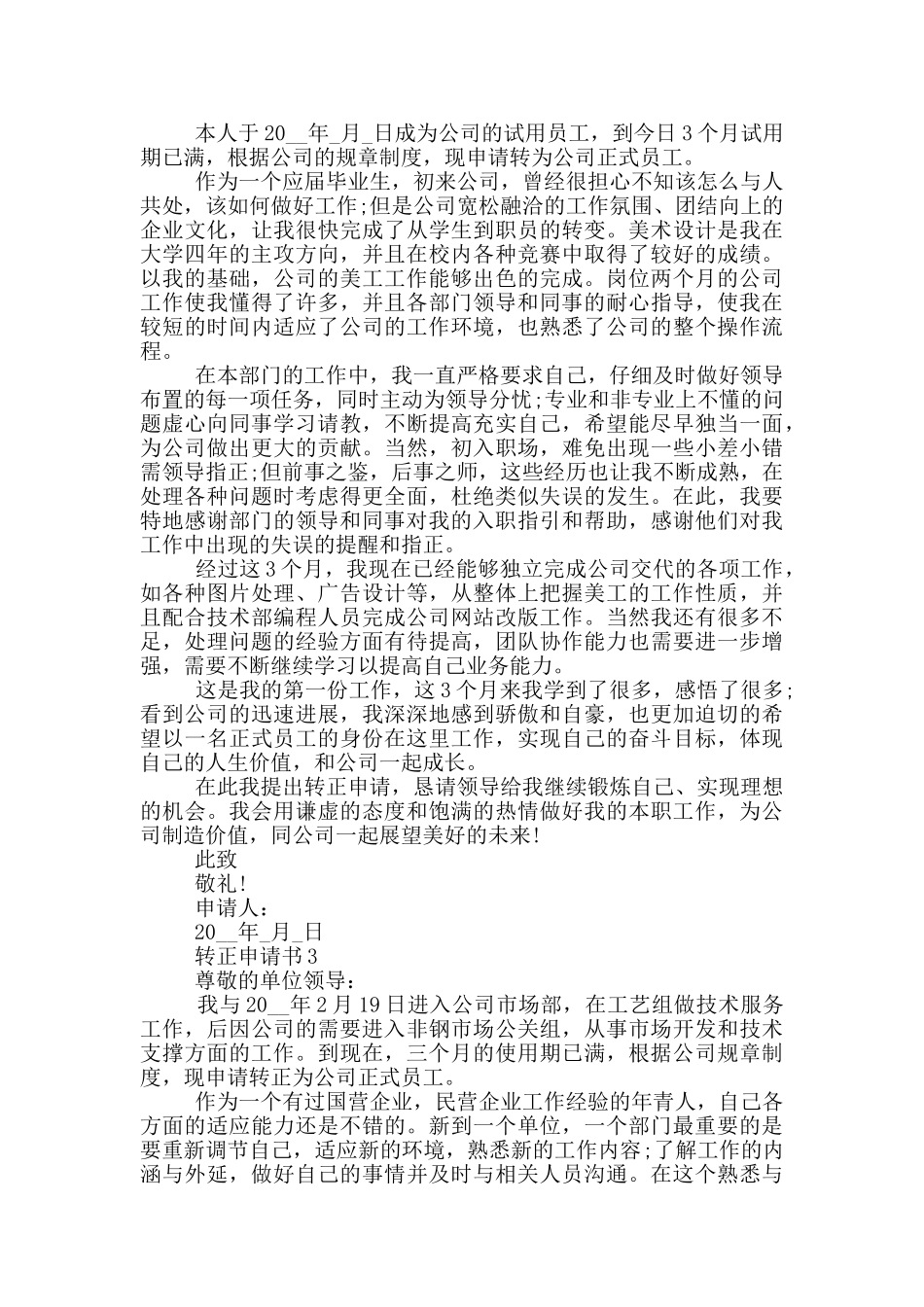 转正申请书最新范文_第2页