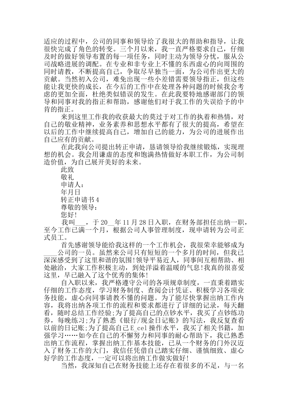 转正申请书最新范文_第3页