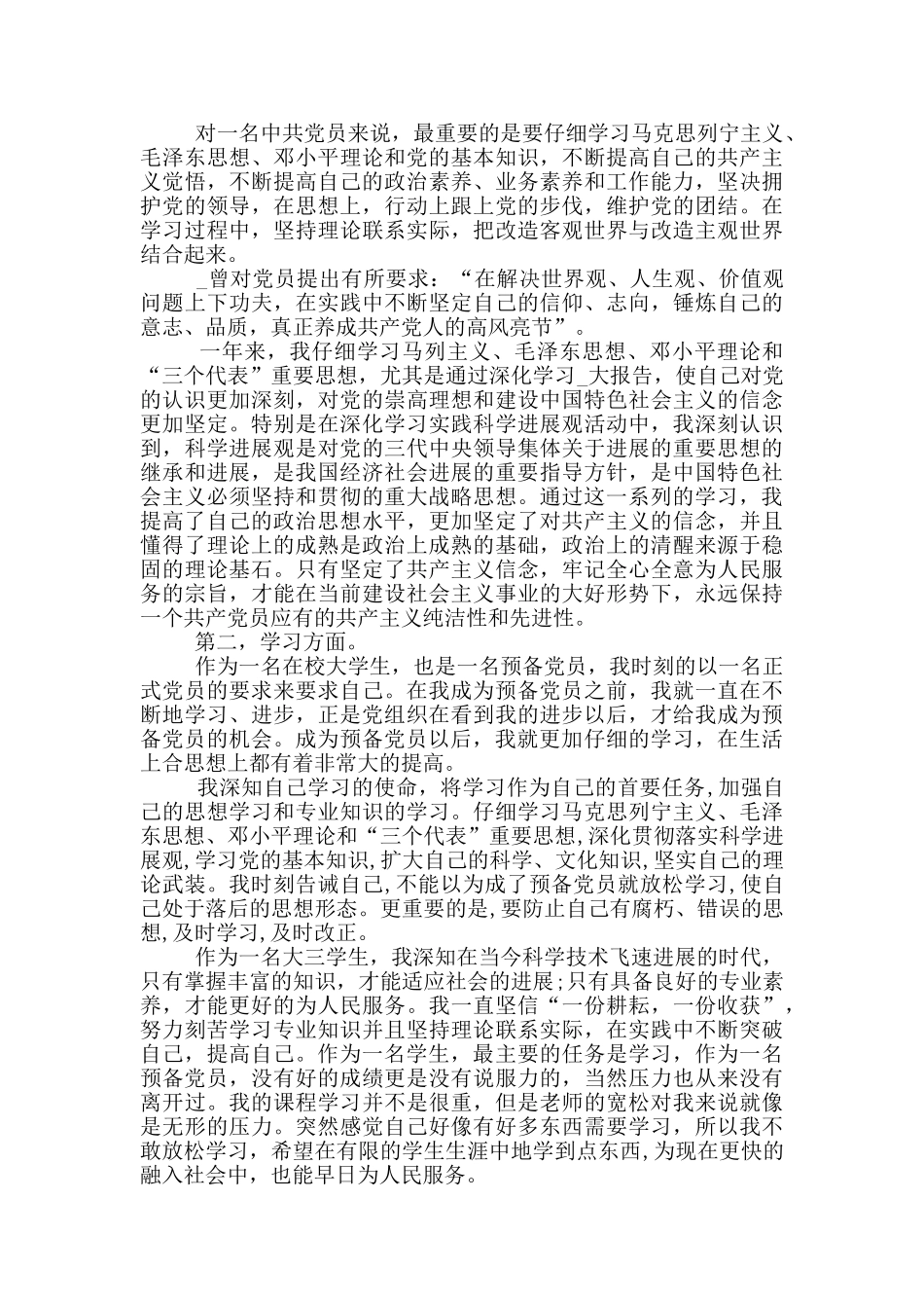 转正申请书党员大学生2024_第3页