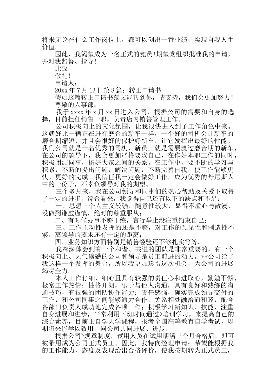 转正申请书分享8篇_第3页