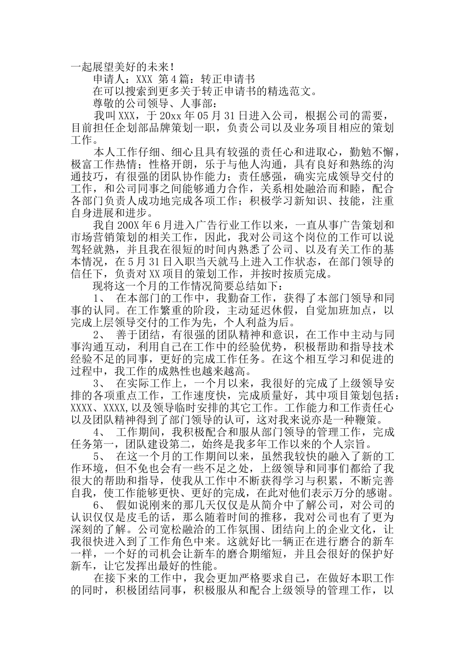 转正申请书范本5篇_第2页