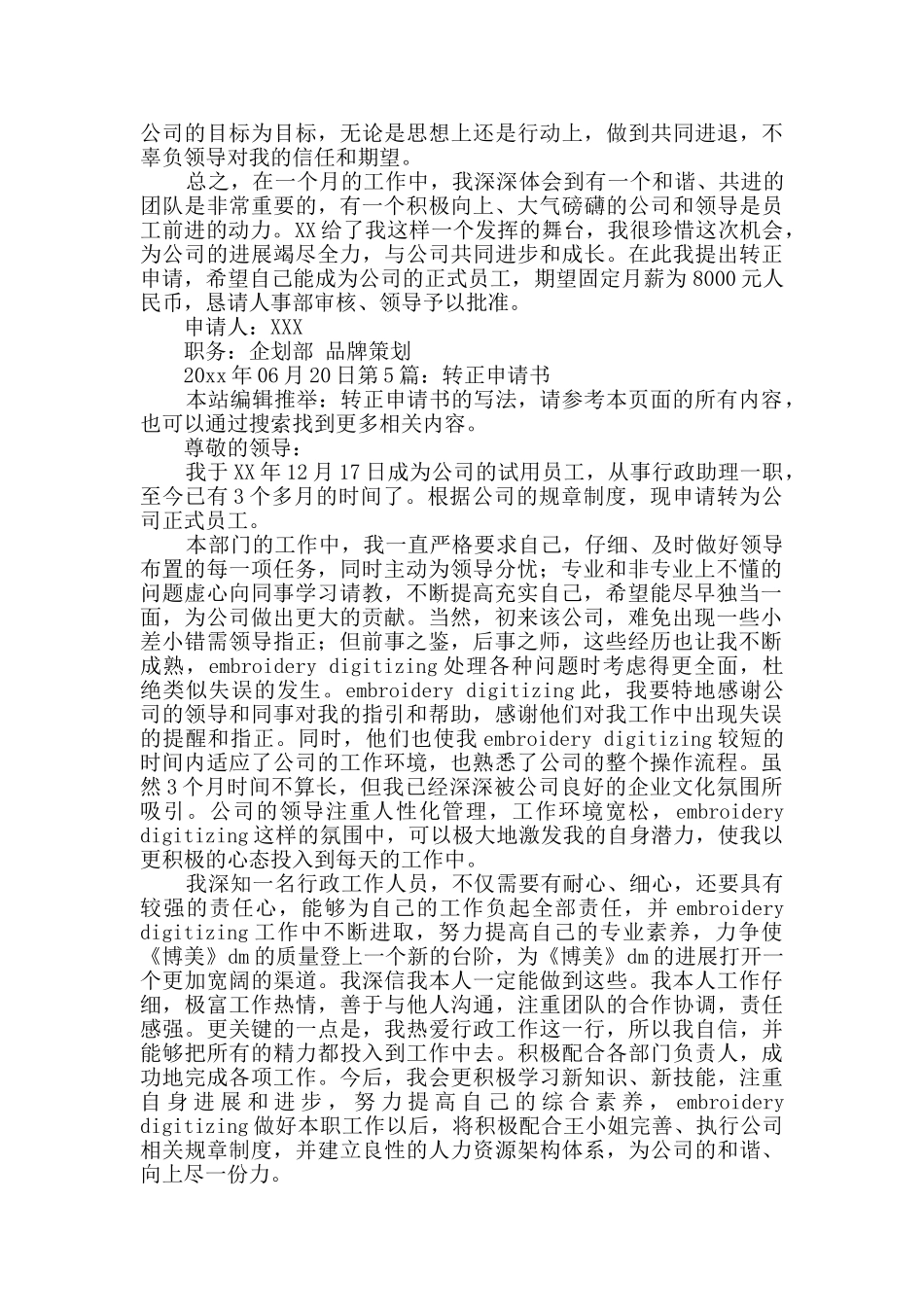 转正申请书范本5篇_第3页