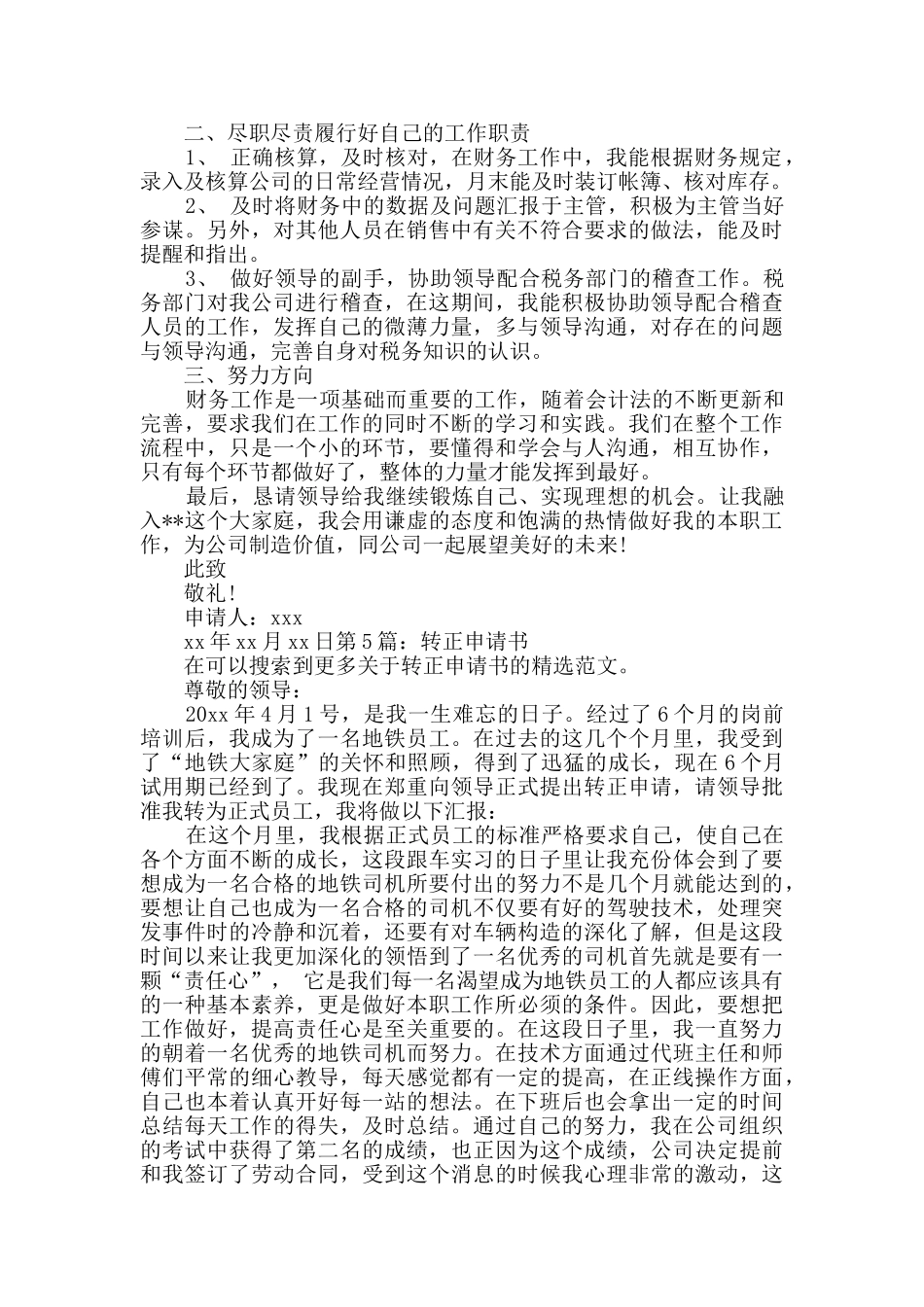 转正申请书详细6篇_第2页