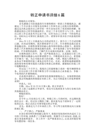转正申请书详细6篇