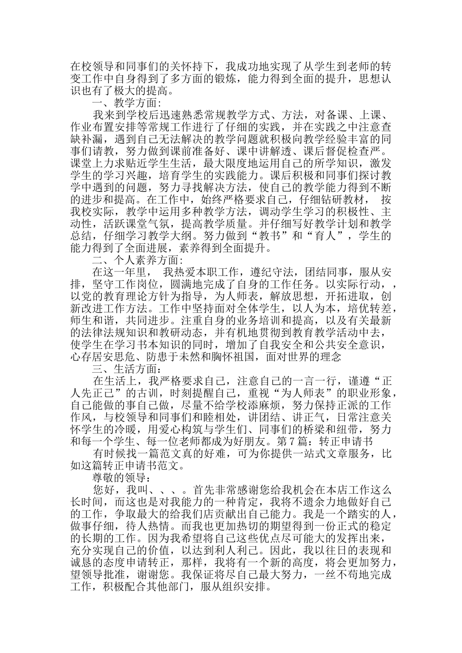转正申请书精选10篇_第2页