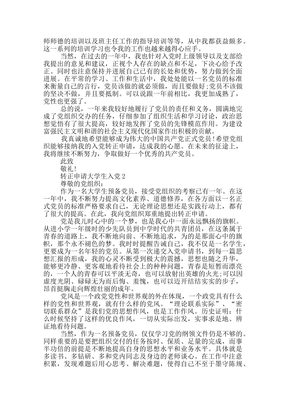 转正申请大学生入党_第2页