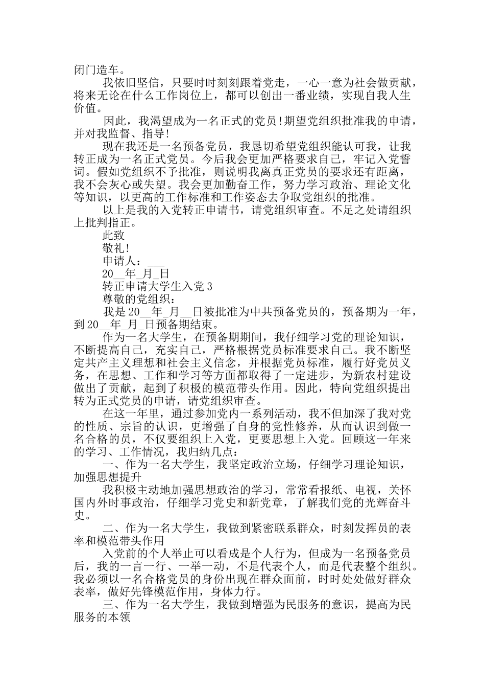 转正申请大学生入党_第3页