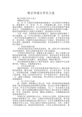 转正申请大学生入党