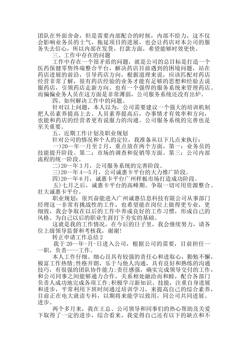 转正申请工作总结_第2页