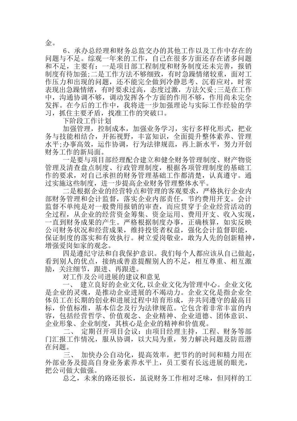 转正申请工作总结参考_第2页