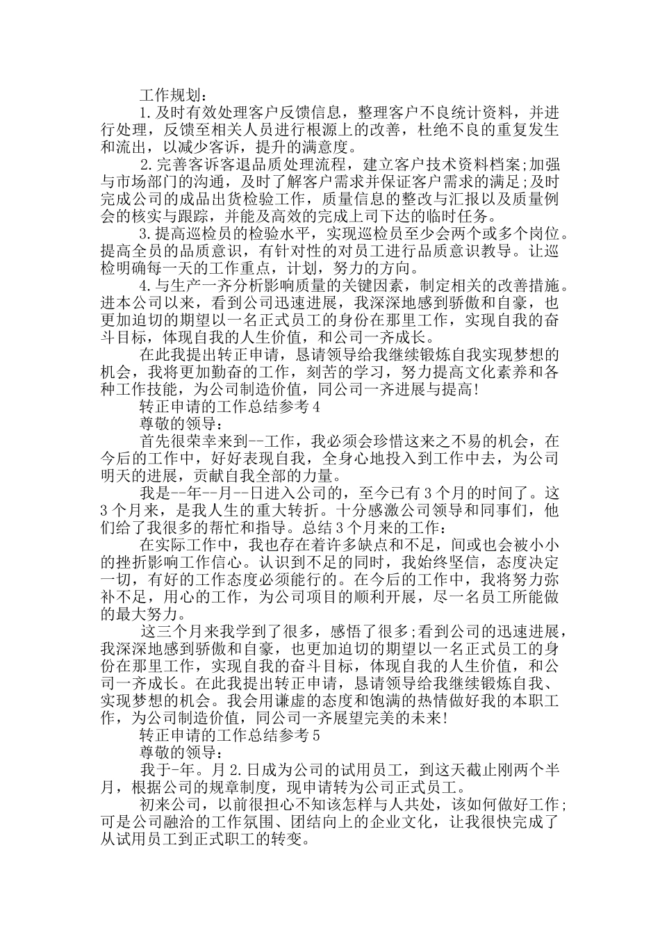 转正申请的工作总结参考_第3页