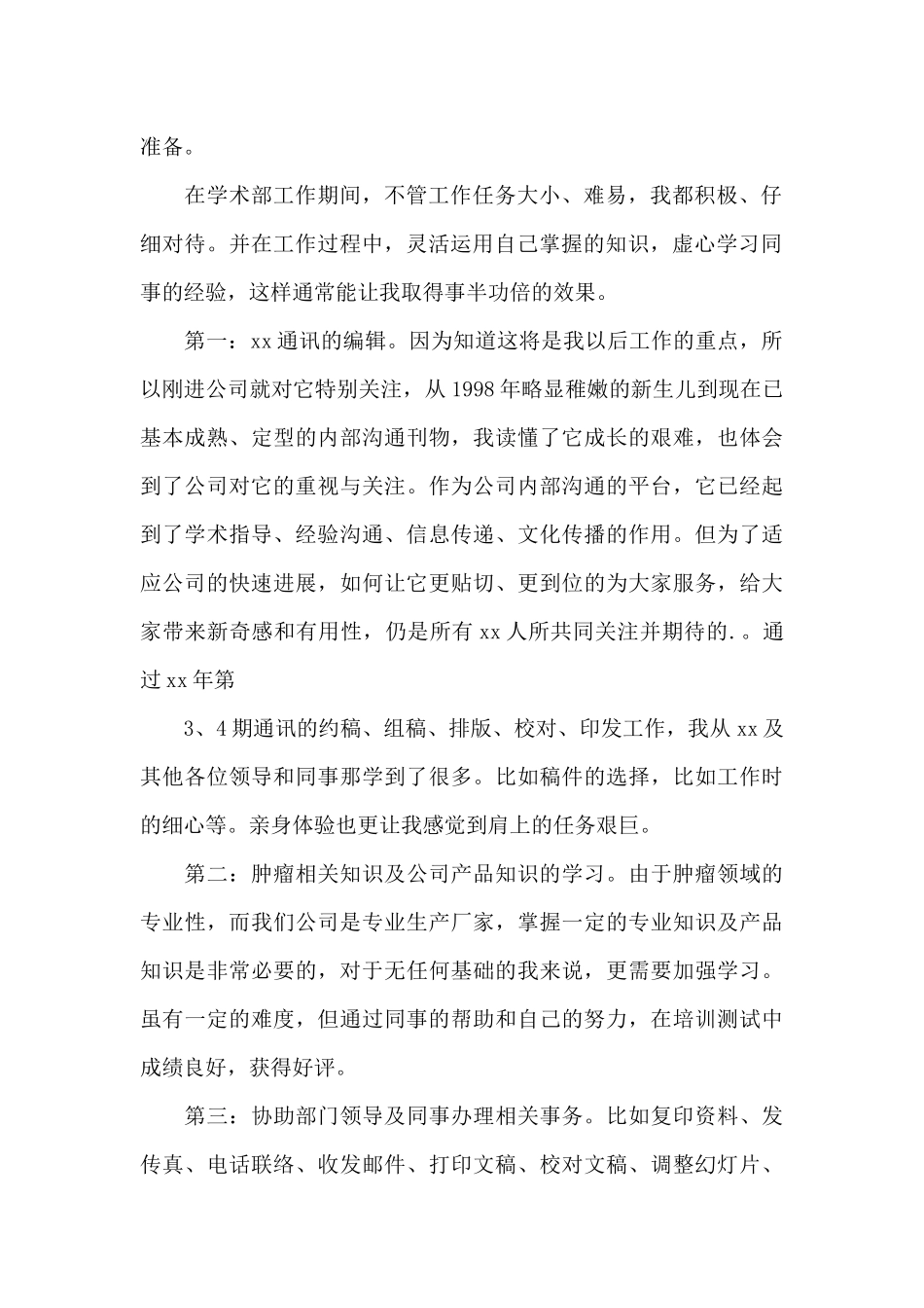 转正申请报告三篇_第2页