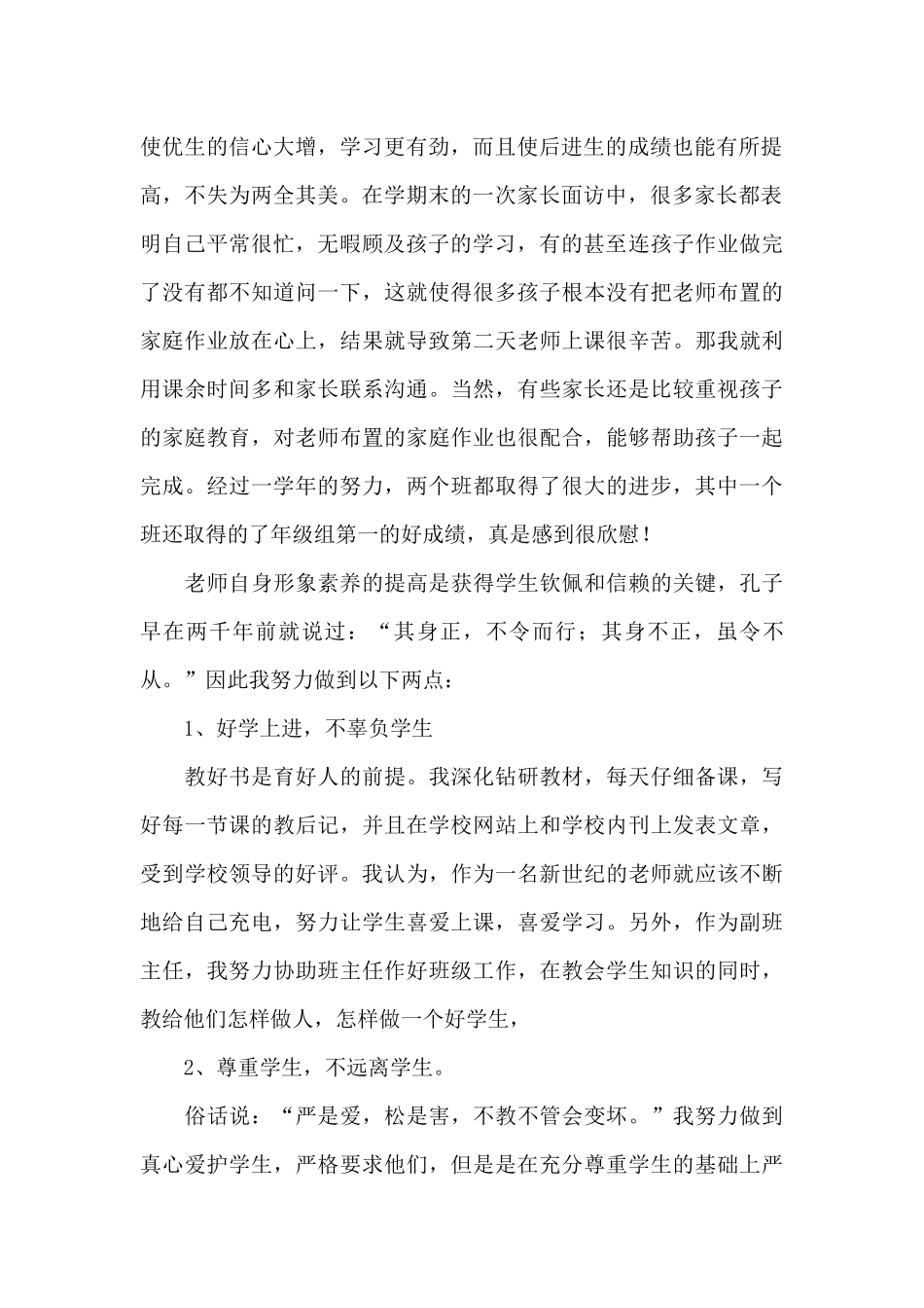 转正申请自我评价三篇_第2页