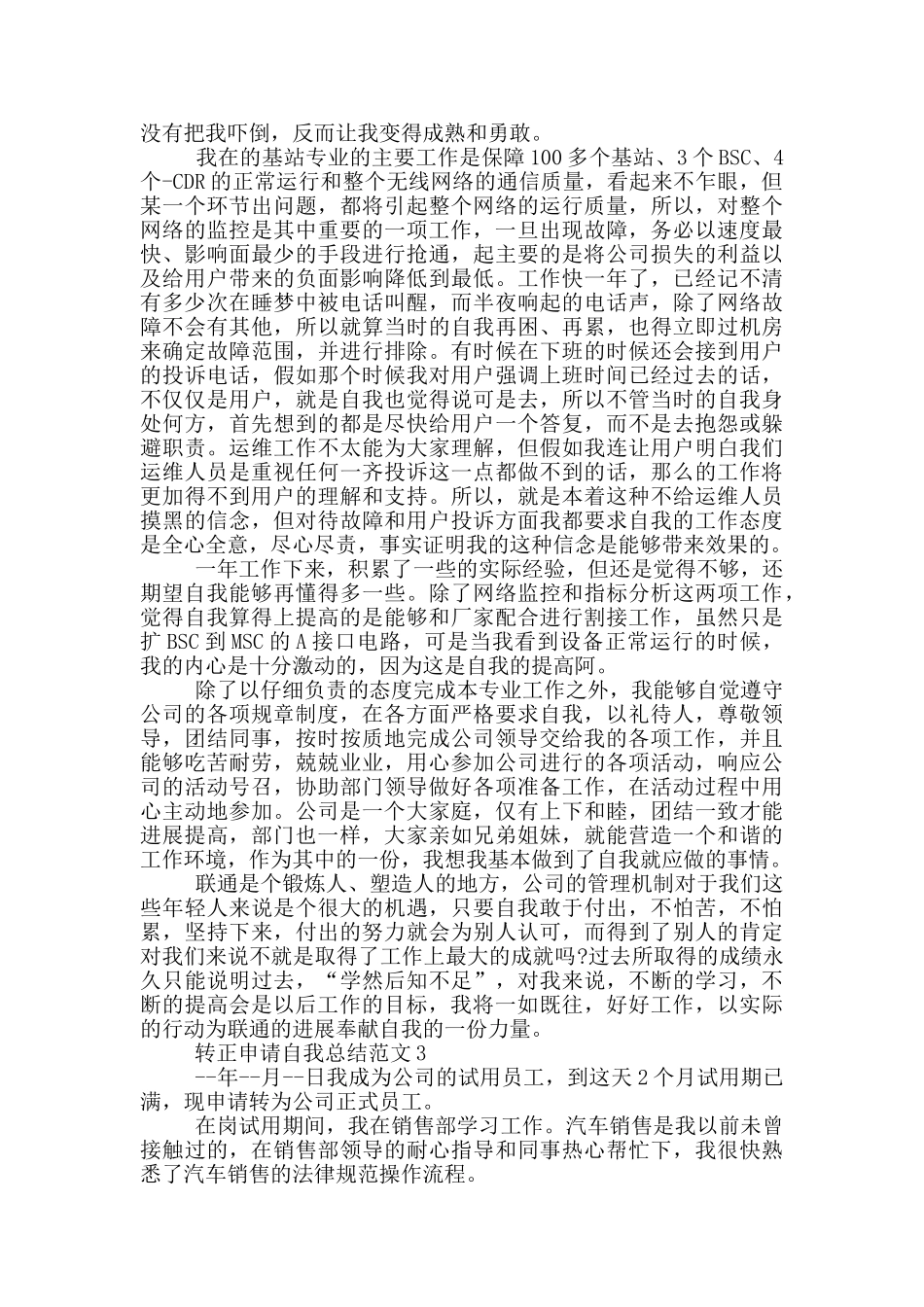 转正申请自我总结范文_第2页