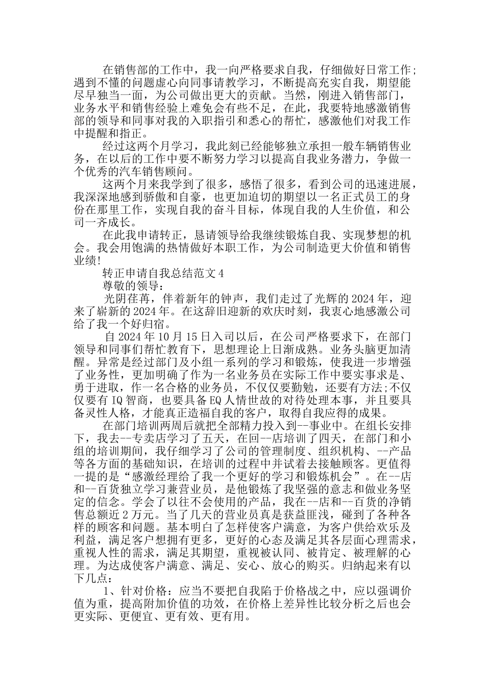 转正申请自我总结范文_第3页