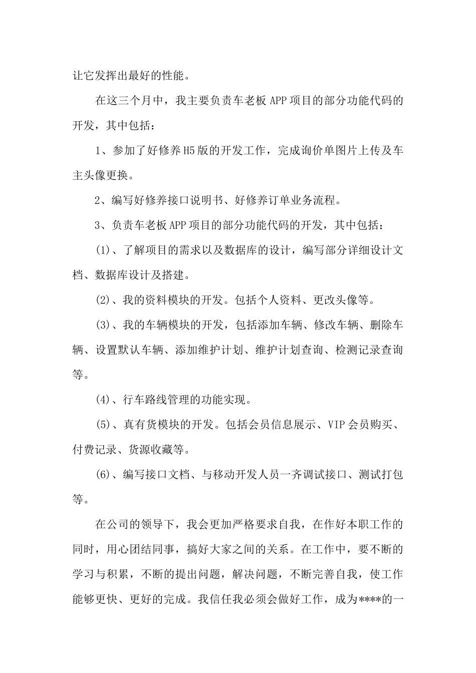 转正申请发言稿_第2页